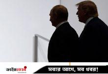 আলাস্কায় পুতিনের সঙ্গে বৈঠকে বসবেন কোন ট্রাম্প