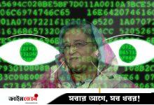 হাসিনা আমলে ইসরায়েলি স্পাইওয়্যারসহ নজরদারির সরঞ্জাম কেনা নিয়ে তদন্ত কমিটি