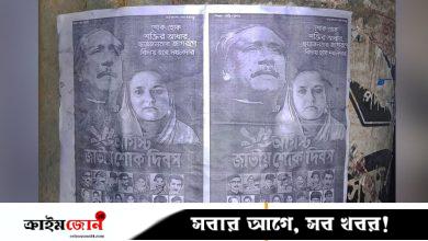 ঝালকাঠিতে নিষিদ্ধ ছাত্রলীগের পোস্টার