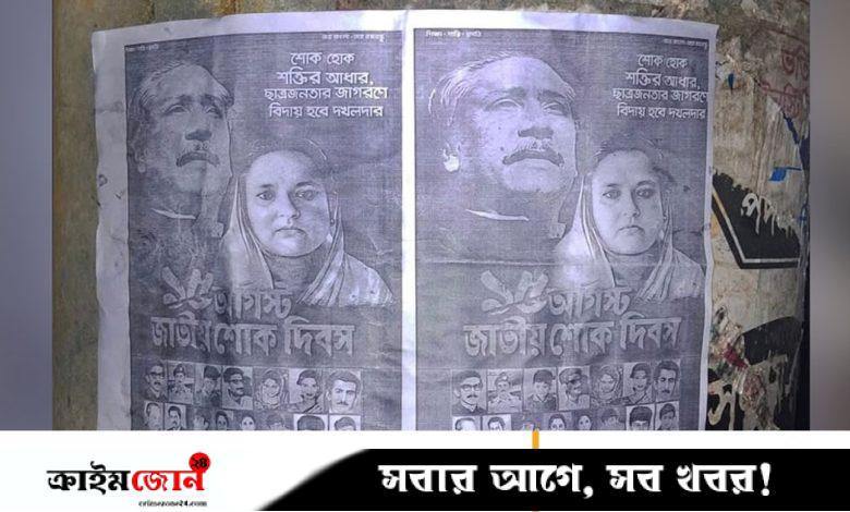 ঝালকাঠিতে নিষিদ্ধ ছাত্রলীগের পোস্টার
