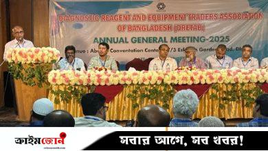 চিকিৎসাসামগ্রী রেজিস্ট্রেশনের স্বতন্ত্র নীতিমালার দাবি রি-এজেন্ট ব্যবসায়ী সমিতির