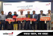 এখন থেকে টাকায় কেনা যাবে রোমিং প্যাক