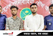হবিগঞ্জে চাঁদার ৯০ হাজার টাকাসহ ছাত্রদল নেতা ও তাঁর সহযোগী আটক