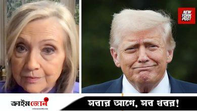 পুতিনের কাছে মাথা নত না করলে ট্রাম্পকে নোবেল দেওয়ার প্রস্তাব হিলারির
