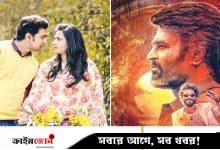 প্রথম দিনেই রেকর্ড গড়ল ‘ধূমকেতু’ ও ‘কুলি’