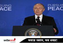আলাস্কায় বৈঠক শেষে ট্রাম্প ও ইউক্রেন নিয়ে যা বললেন পুতিন