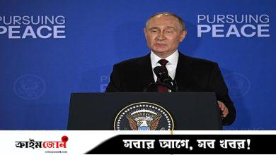 আলাস্কায় বৈঠক শেষে ট্রাম্প ও ইউক্রেন নিয়ে যা বললেন পুতিন