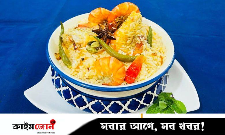 স্বাদ বদলে চিংড়ি পোলাও