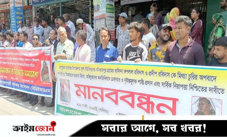 গণপিটুনিতে জামাই-শ্বশুর হত্যায় দোষীদের গ্রেপ্তার ও বিচারের দাবিতে বিক্ষোভ