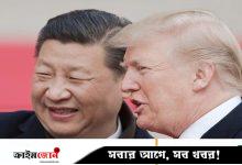 সির ‘অনেক ধৈর্য’, আমি প্রেসিডেন্ট থাকা অবস্থায় তাইওয়ানে আগ্রাসন চালাবে না: ট্রাম্প