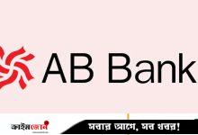 ঝুঁকিপূর্ণ সম্পদ নিয়ে হাবুডুবু খাচ্ছে এবি ব্যাংক