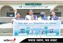 হেঁটে ১৫০ কিলোমিটার