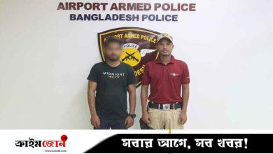 বিমানবন্দরে কোটি টাকার স্বর্ণসহ গ্রেপ্তার ৩