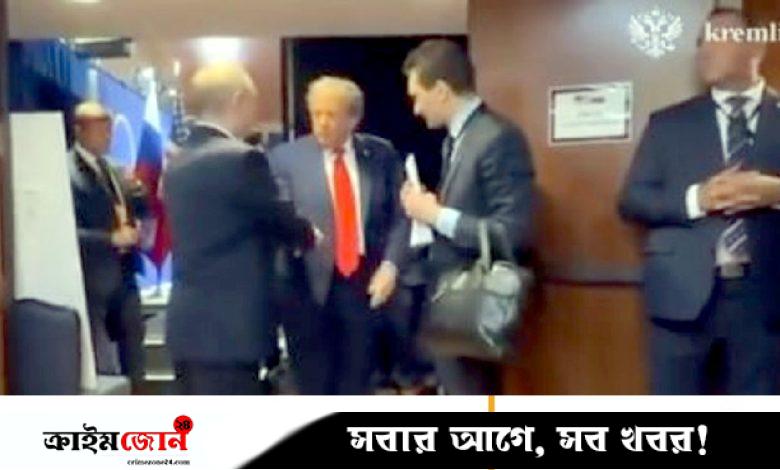 আলাস্কা বৈঠকে পুতিনের দেহরক্ষীর হাতে ‘মলমূত্রবাহী স্যুটকেস’ কেন