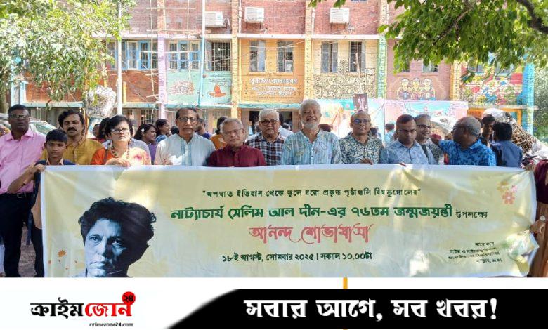জাবিতে নানা আয়োজনে নাট্যাচার্য সেলিম আল দীনকে স্মরণ