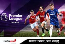 ইংলিশ প্রিমিয়ার লিগ সরাসরি দেখা যাবে টফিতে