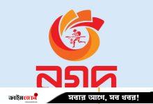 ইভ্যালি গ্রাহকদের ১৩ কোটি টাকা ফেরত দেওয়া হয়েছে: নগদ