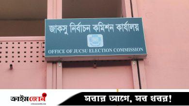 জাকসু ও হল সংসদ নির্বাচনের মনোনয়নপত্র জমা দিলেন ৭৪০ শিক্ষার্থী