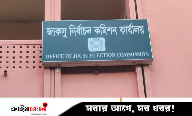 জাকসু ও হল সংসদ নির্বাচনের মনোনয়নপত্র জমা দিলেন ৭৪০ শিক্ষার্থী