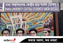 ১৮টি হলের জন্য টিএসসিসহ ৮টি কেন্দ্রে হবে ভোটগ্রহণ