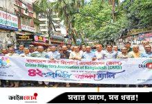 ৪৩ বছরে ক্র্যাব: শোভাযাত্রা, সভাসহ নানা আনুষ্ঠানিকতা