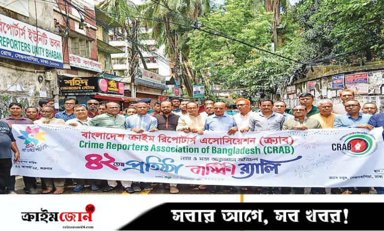 ৪৩ বছরে ক্র্যাব: শোভাযাত্রা, সভাসহ নানা আনুষ্ঠানিকতা