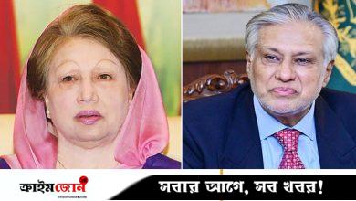 খালেদা জিয়ার স্বাস্থ্যের খোঁজ নিতে কাল ফিরোজায় যাবেন ইসহাক দার