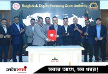 বেপজায় ১২৪ কোটি টাকা বিনিয়োগ করবে চীনের ডুনিয়ন তাইয়াং