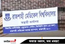 গাছ আম মাছ ইট সবই চক্রের পেটে