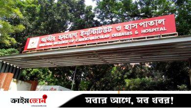 জাতীয় হৃদরোগ ইনস্টিটিউটে ডায়ালাইসিস সুবিধার অভাব, হার্ট সার্জারির পর বাড়ছে মৃত্যুঝুঁকি