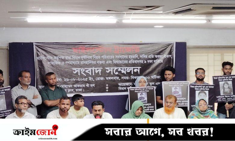মাইলস্টোন স্কুল কর্তৃপক্ষের বিরুদ্ধে অনিয়ম, গাফিলতি ও কোচিং-বাণিজ্যের অভিযোগ