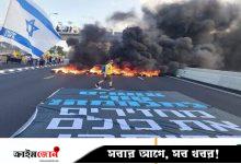 যুদ্ধবিরতি চেয়ে ইসরায়েলজুড়ে বিক্ষোভ, নেতানিয়াহুর রোষানলে জিম্মিদের পরিবার