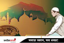 আজকের নামাজের সময়সূচি: ২৭ আগস্ট ২০২৫