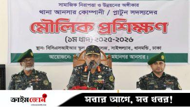 উপজেলা আনসারকে ঢেলে সাজানো হয়েছে: মহাপরিচালক