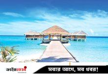 মালদ্বীপ ভ্রমণে করুন ডলার সাশ্রয়