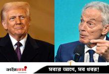 গাজা নিয়ে হোয়াইট হাউসে ট্রাম্পের সঙ্গে বৈঠকে টনি ব্লেয়ার