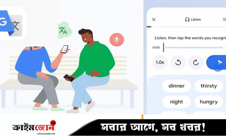 গুগল ট্রান্সলেটে নতুন এআই ফিচার, অ্যাপেই শেখা যাবে নতুন ভাষা