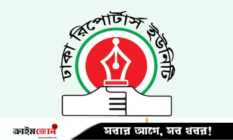 গোলটেবিল আলোচনায় বক্তা ও সাংবাদিকদের ওপর হামলার ঘটনায় ডিআরইউর নিন্দা