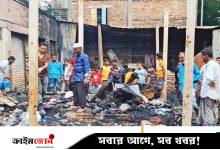 মাদারীপুরে ৮ ব্যবসাপ্রতিষ্ঠান পুড়ে কোটি টাকার ক্ষতি