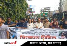 নুরের ওপর হামলার প্রতিবাদে রাজবাড়ীতে মিছিল-সমাবেশ