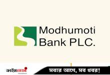 কর্মী নেবে মধুমতি ব্যাংক, স্নাতক পাসে আবেদন