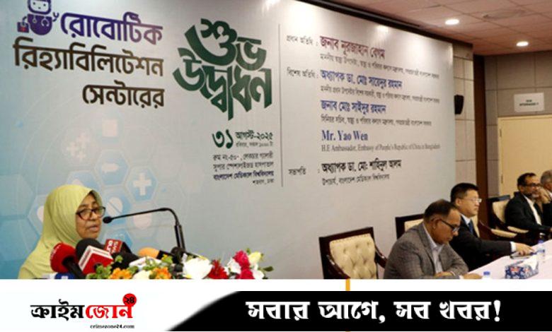 সুপার স্পেশালাইজ্ড হাসপাতালে চালু হলো রোবোটিক পুনর্বাসন কেন্দ্র