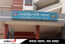ঘুষ নেওয়ার অভিযোগে বরিশাল বিমানবন্দর থানা পুলিশের বিরুদ্ধে তদন্তের দাবি