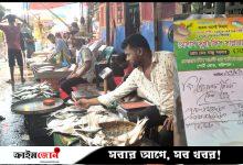 বরিশাল পোর্ড রোড ঘাটে অতিরিক্ত খাজনা আদায়ের ★প্র*তি*বা*দে★ ক্ষুদ্র মৎস্য ব্যবসায়ীদের ★বি*ক্ষো*ভ★