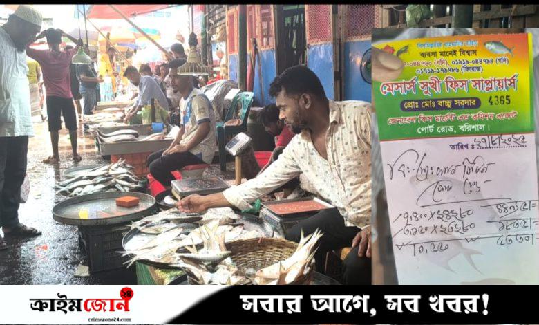 বরিশাল পোর্ড রোড ঘাটে অতিরিক্ত খাজনা আদায়ের ★প্র*তি*বা*দে★ ক্ষুদ্র মৎস্য ব্যবসায়ীদের ★বি*ক্ষো*ভ★