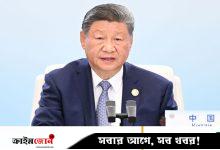 নয়া বিশ্ব ব্যবস্থার ভিশন উন্মোচন করলেন সি চিনপিং