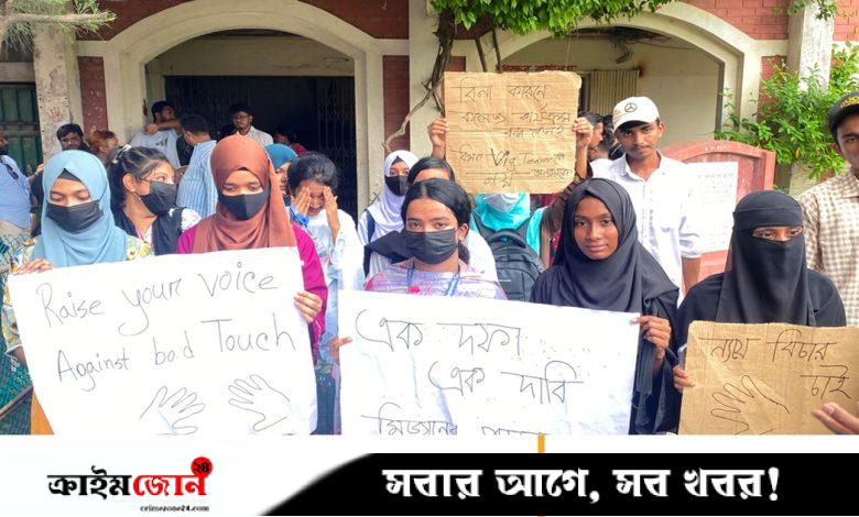 ডেমরায় কলেজশিক্ষকের পদত্যাগের দাবিতে বিক্ষোভ