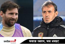 ঘরের মাঠে মেসির উৎসব পণ্ড করতে চান আরেক আর্জেন্টাইন