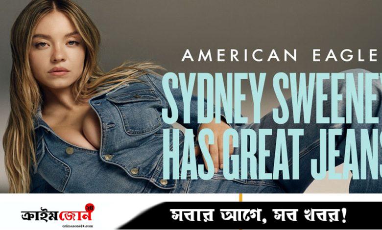 শেয়ারের দাম বাড়ল ২০%, সিডনি সুইনির প্রচারণাকে ‘এ পর্যন্ত সেরা’ বলল আমেরিকান ঈগল
