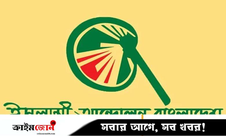 প্রাথমিক বিদ্যালয়ে ধর্মীয় শিক্ষকের বদলে সংগীত শিক্ষক নিয়োগ ‘অশুভ ইঙ্গিত’: ইসলামী আন্দোলন